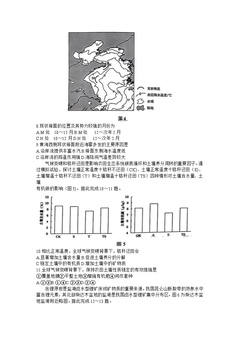 2024届辽宁省沈阳市高中三年级教学质量监测（一）地理03