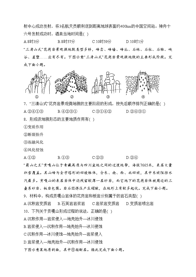达州外国语学校2023-2024学年高二上学期9月月考地理试卷(含答案)02