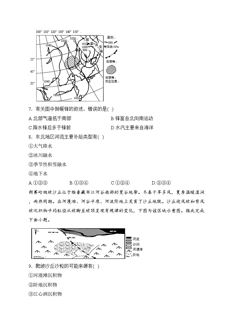 湖南省张家界市普通高中2023-2024学年高二上学期期末考试地理试卷(含答案)03