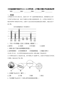 江苏省南通市海安市2023-2024学年高一上学期1月期末考试地理试卷(含答案)