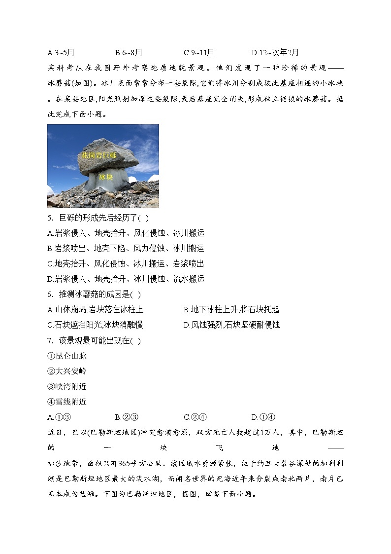 辽宁省六校2023-2024学年高二上学期12月联考地理试卷(含答案)第2页