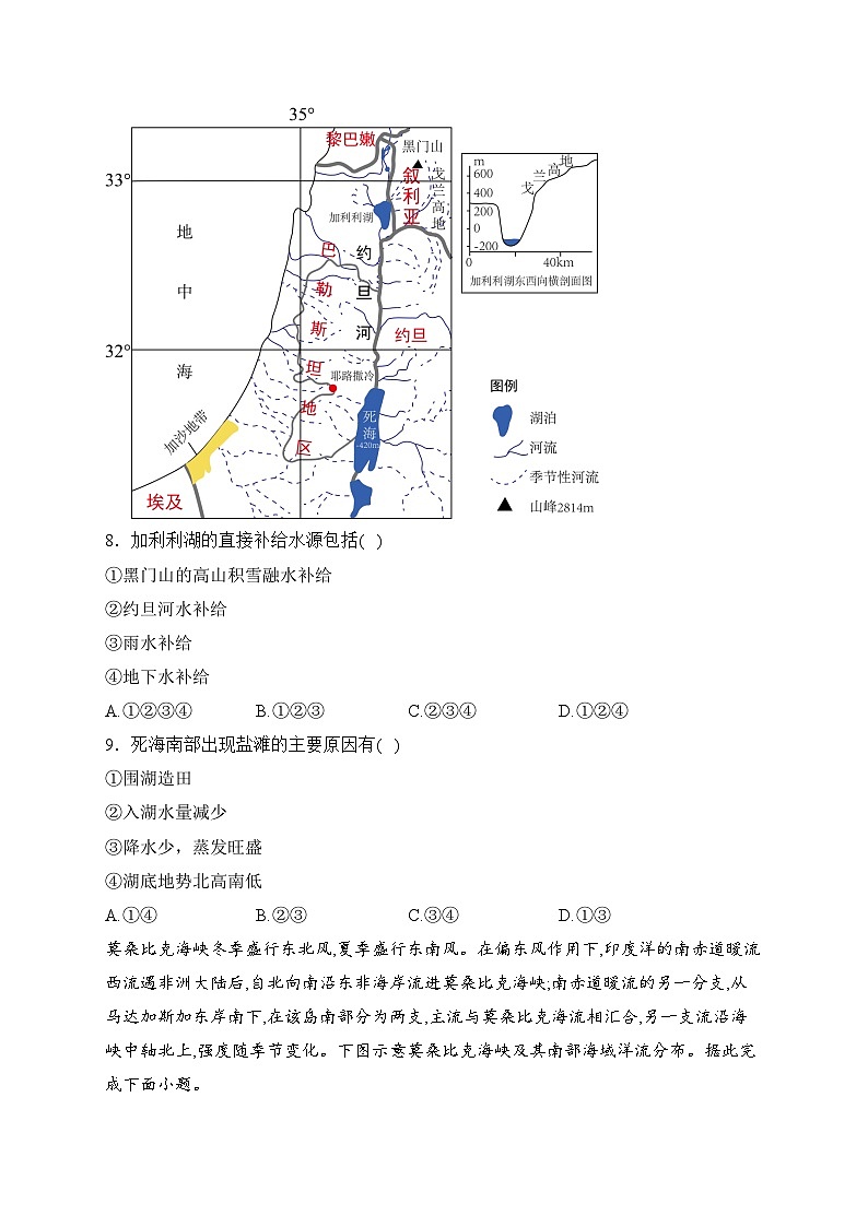辽宁省六校2023-2024学年高二上学期12月联考地理试卷(含答案)第3页