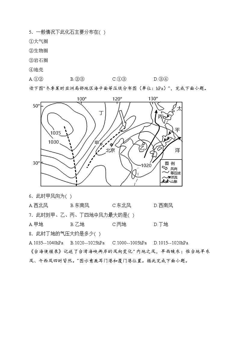 六安市裕安区新安中学2022-2023学年高一下学期期中考试地理试卷(含答案)03