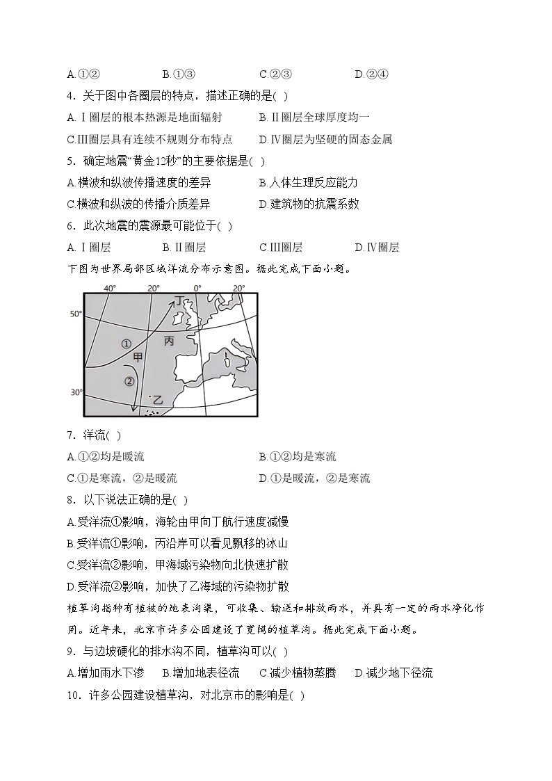 祁县第二中学校2023-2024学年高一上学期1月月考地理试卷(含答案)02