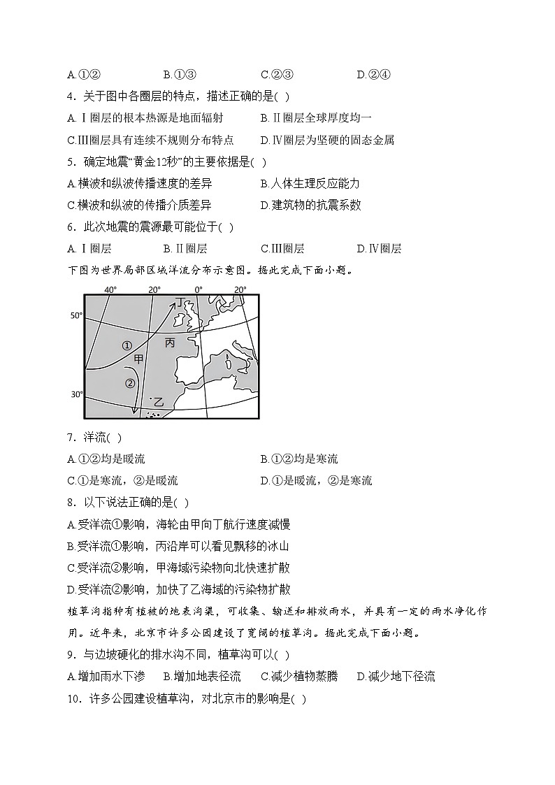 祁县第二中学校2023-2024学年高一上学期1月月考地理试卷(含答案)第2页