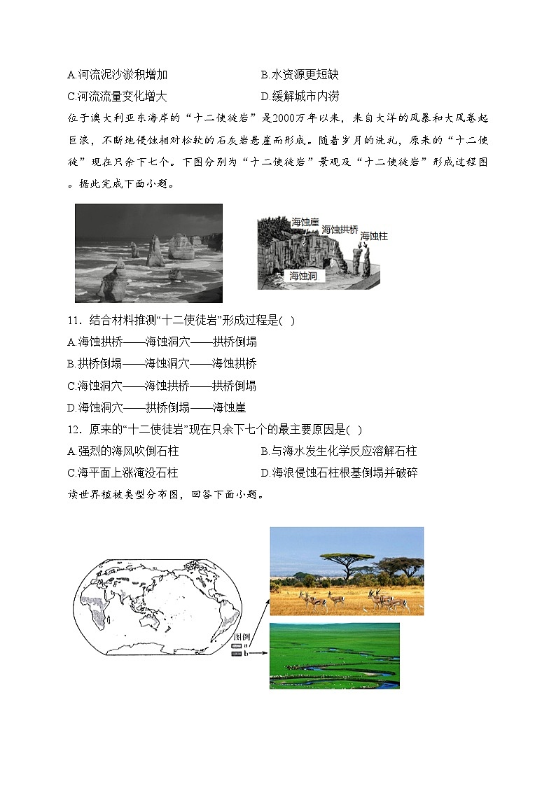祁县第二中学校2023-2024学年高一上学期1月月考地理试卷(含答案)第3页