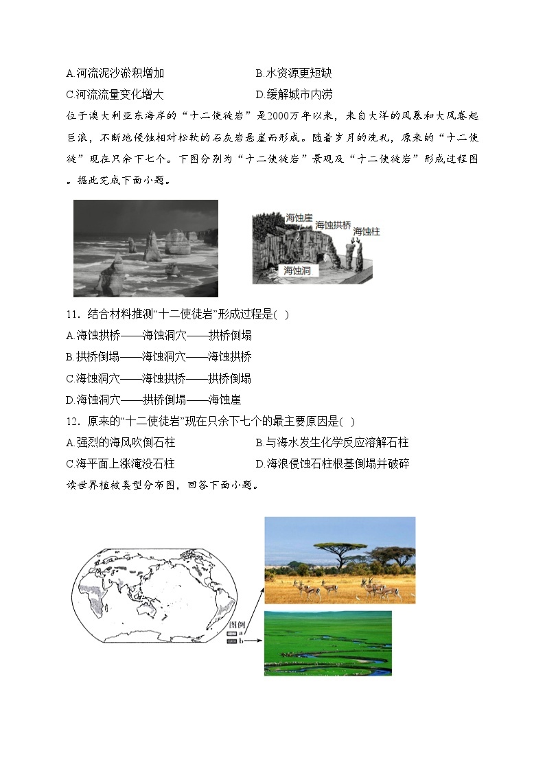 祁县第二中学校2023-2024学年高一上学期1月月考地理试卷(含答案)03