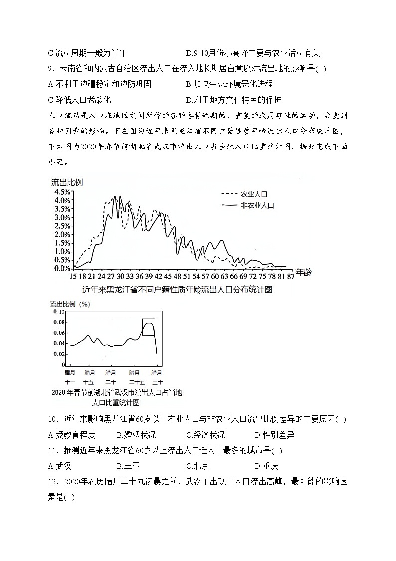 四川省泸县第四中学2022-2023学年高一下学期5月期中考试地理试卷(含答案)03