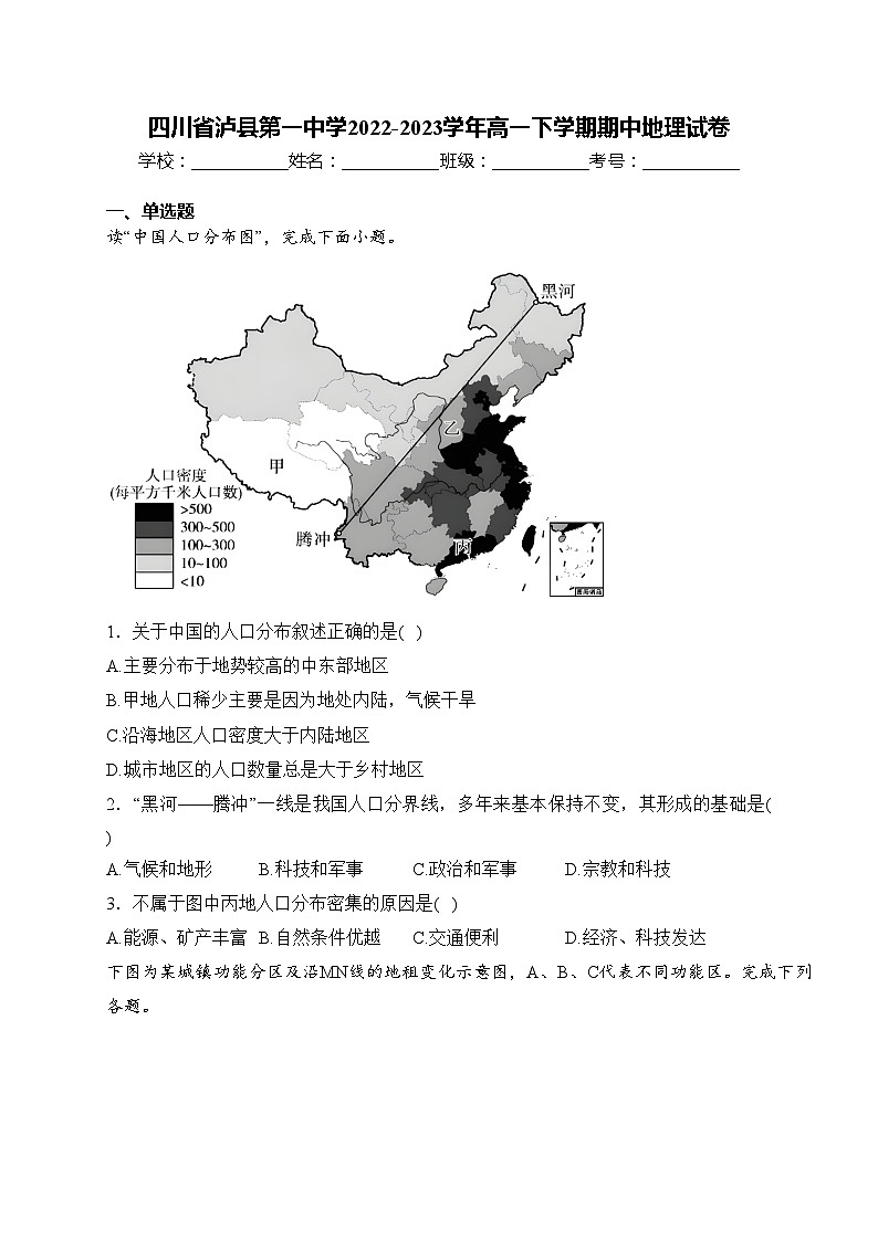 四川省泸县第一中学2022-2023学年高一下学期期中地理试卷(含答案)第1页