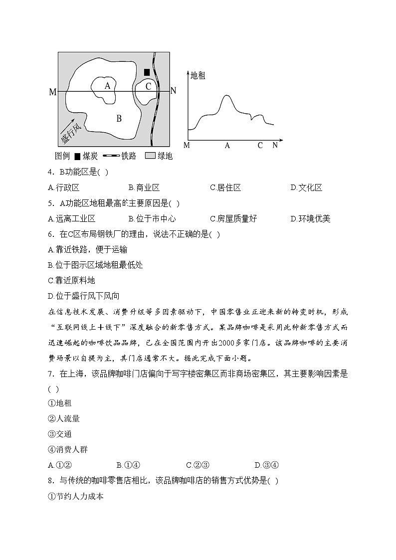 四川省泸县第一中学2022-2023学年高一下学期期中地理试卷(含答案)第2页