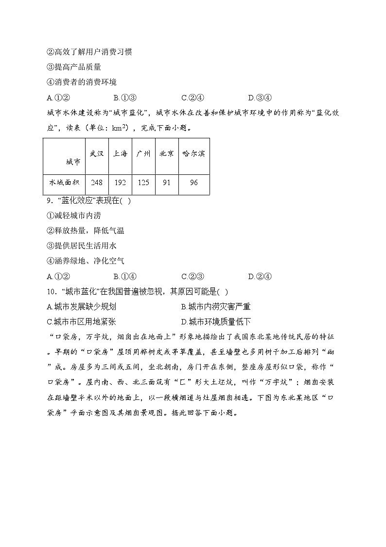 四川省泸县第一中学2022-2023学年高一下学期期中地理试卷(含答案)第3页