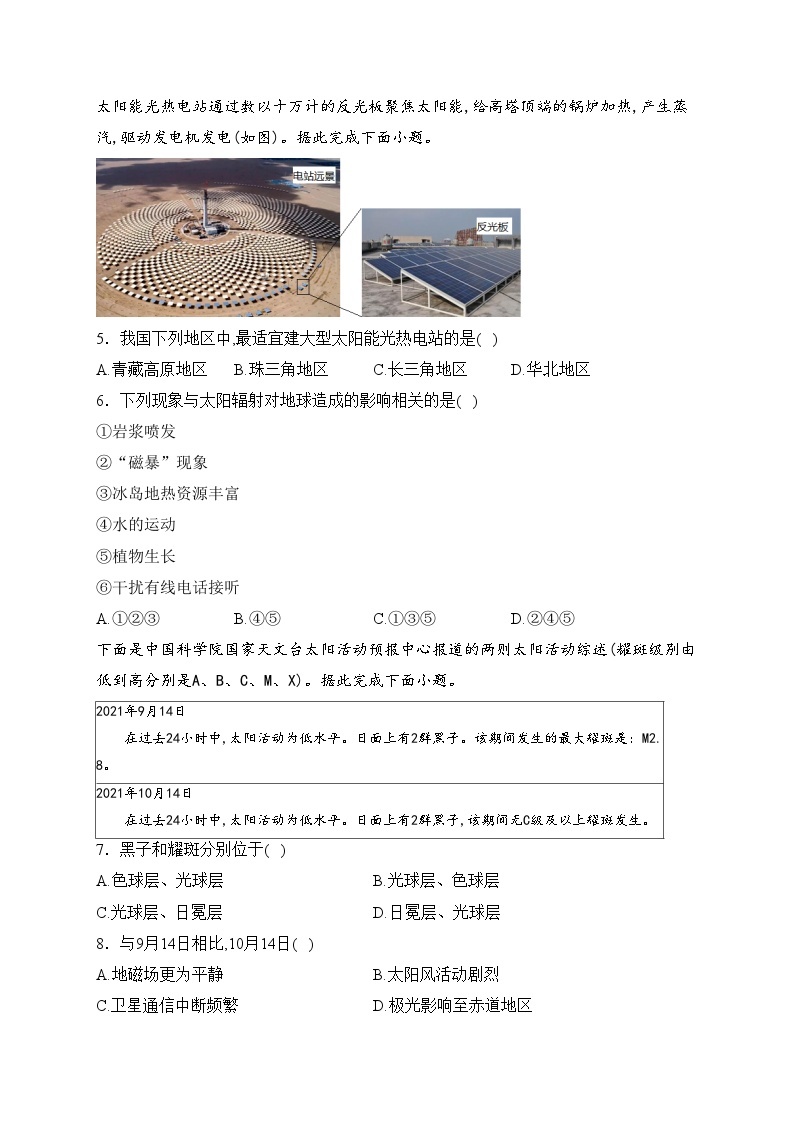 云南省下关第一中学2023-2024学年高一上学期10月月考地理试卷(含答案)02