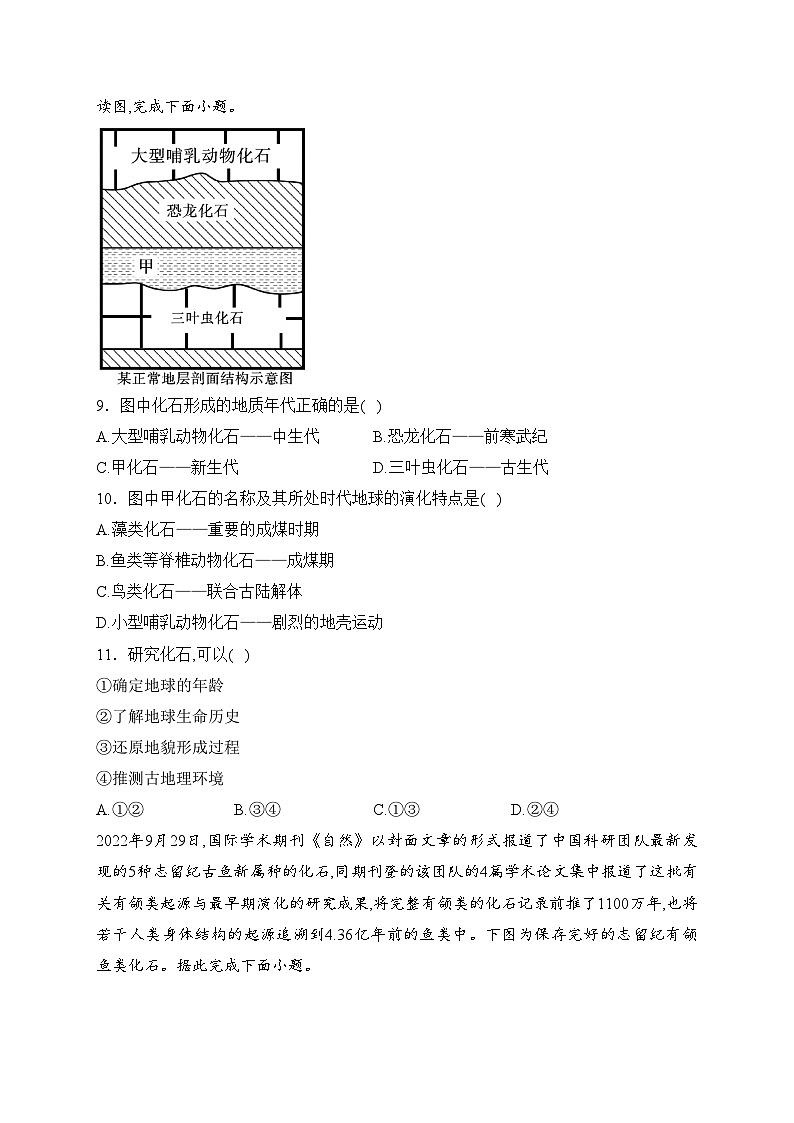 云南省下关第一中学2023-2024学年高一上学期10月月考地理试卷(含答案)第3页