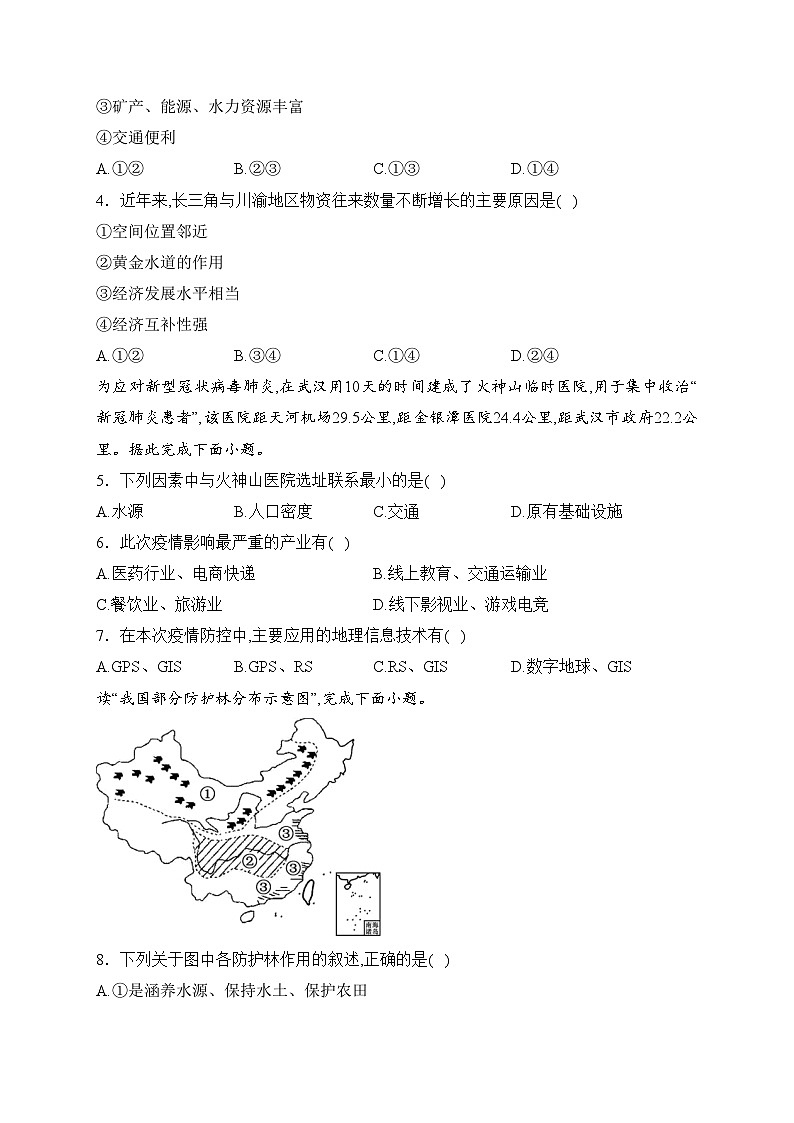 重庆市暨华中学校2021-2022学年高二上学期第一次月考地理试卷(含答案)第2页