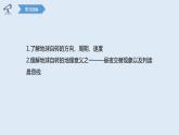 1.1 课时1 地球的自转第1课时   课件高二地理湘教版（2019）选择性必修第一册