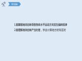 1.1 课时2 地球的自转第2课时   课件高二地理湘教版（2019）选择性必修第一册