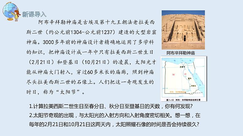 1.2 课时1 地球的公转第1课时   课件高二地理湘教版（2019）选择性必修第一册第2页