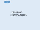 1.2 课时1 地球的公转第1课时   课件高二地理湘教版（2019）选择性必修第一册