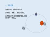 1.2 课时1 地球的公转第1课时   课件高二地理湘教版（2019）选择性必修第一册