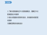 1.2 课时2 地球的公转第2课时   课件高二地理湘教版（2019）选择性必修第一册