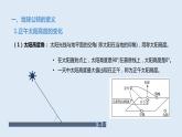 1.2 课时2 地球的公转第2课时   课件高二地理湘教版（2019）选择性必修第一册