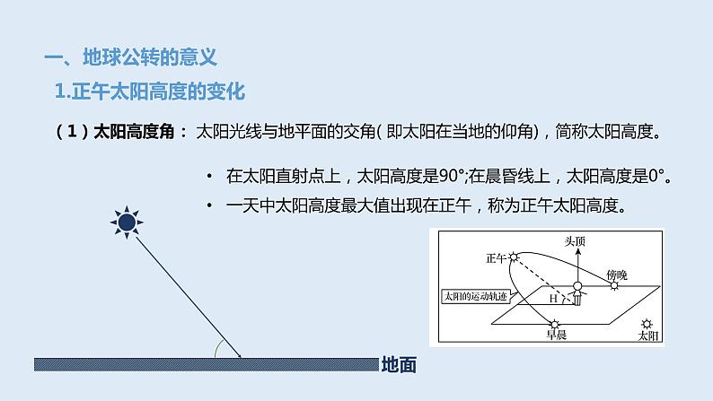 1.2 课时2 地球的公转第2课时   课件高二地理湘教版（2019）选择性必修第一册04