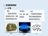 2.1 巖石圈物質(zhì)循環(huán)   課件高二地理湘教版（2019）選擇性必修第一冊