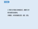 2.2 課時(shí)2 地表形態(tài)的變化第2課時(shí)   課件高二地理湘教版（2019）選擇性必修第一冊