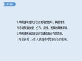 2.3 地表形態(tài)與人類活動(dòng)   課件高二地理湘教版（2019）選擇性必修第一冊(cè)
