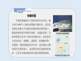 2.3 地表形態(tài)與人類活動(dòng)   課件高二地理湘教版（2019）選擇性必修第一冊(cè)
