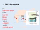 3.2 气压带、风带与气候   课件高二地理湘教版（2019）选择性必修第一册