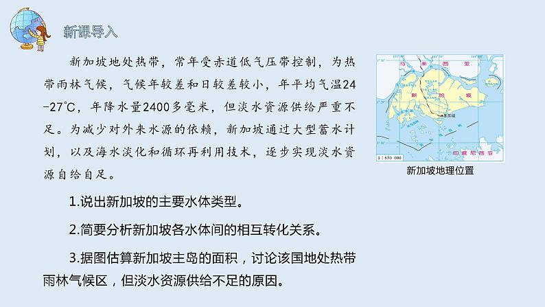 4.1 陆地水体间的相互关系   课件高二地理湘教版（2019）选择性必修第一册第2页