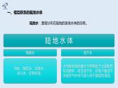 4.1 陆地水体间的相互关系   课件高二地理湘教版（2019）选择性必修第一册
