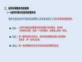5.1 自然环境的整体性   课件高二地理湘教版（2019）选择性必修第一册