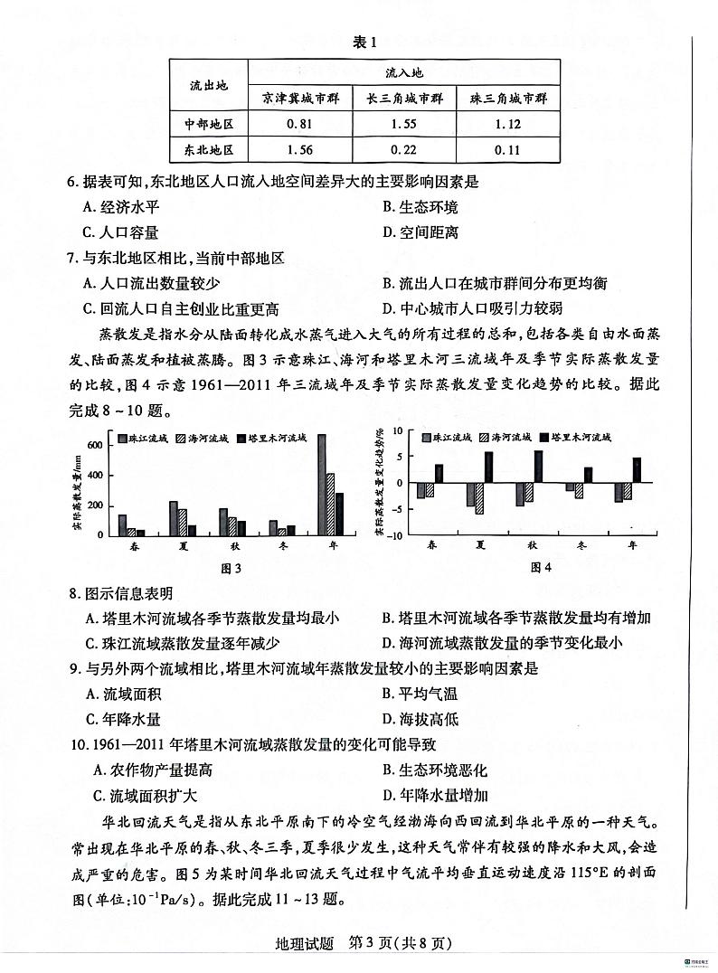 河北省沧州市联考2024届高三上学期1月期末考试地理03