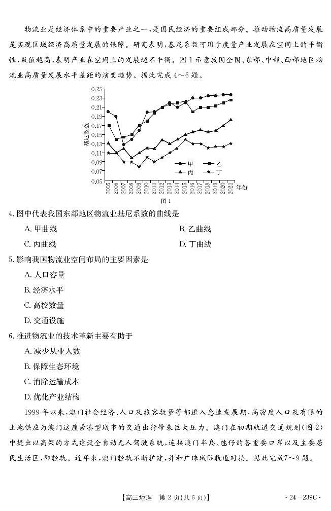 【教研室提供】湖北省十堰市2023-2024学年高三上学期期末考试地理试题第2页