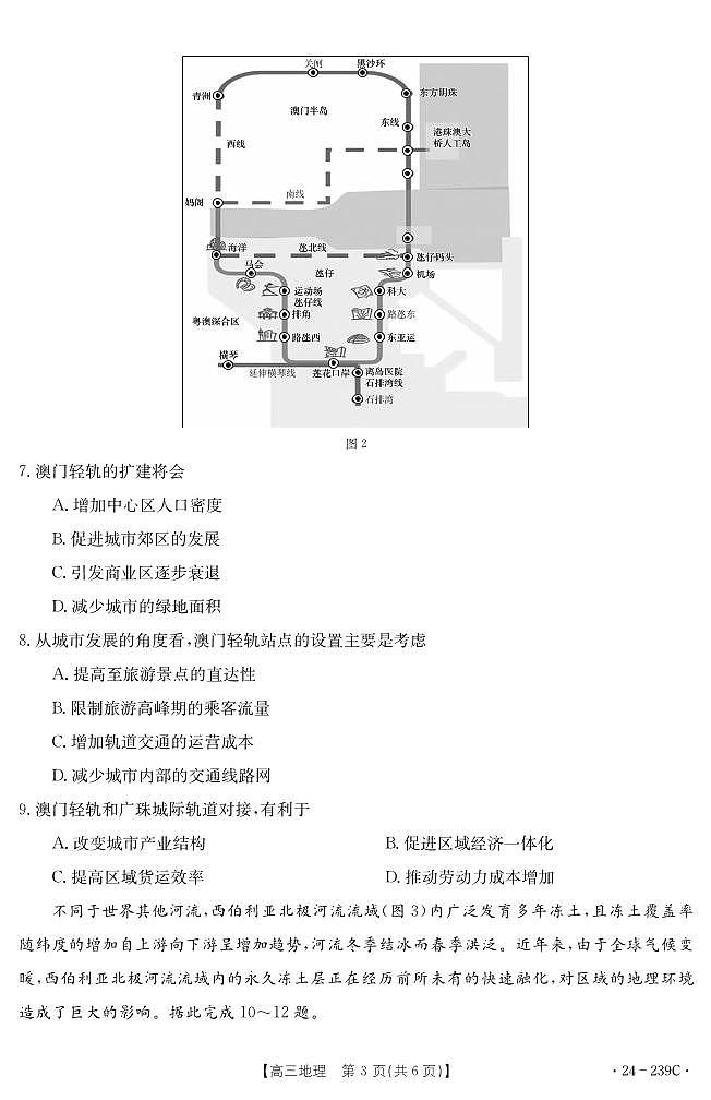 【教研室提供】湖北省十堰市2023-2024学年高三上学期期末考试地理试题第3页