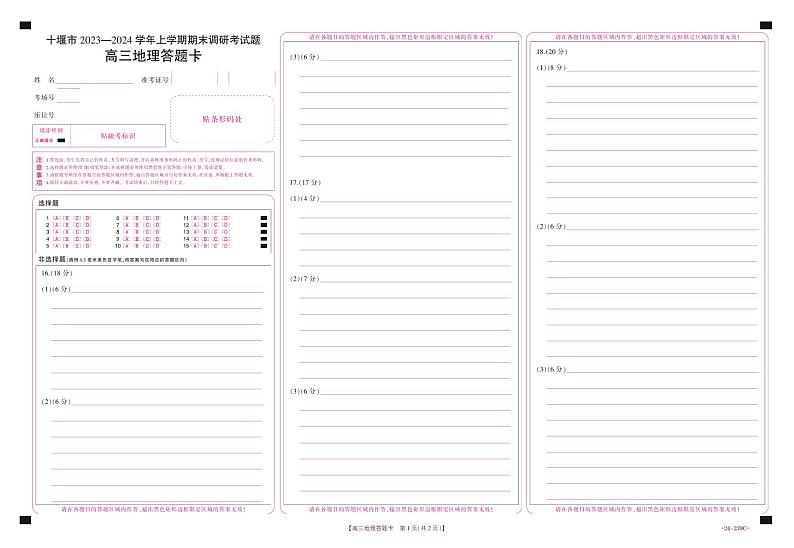 地理239C答题卡第1页