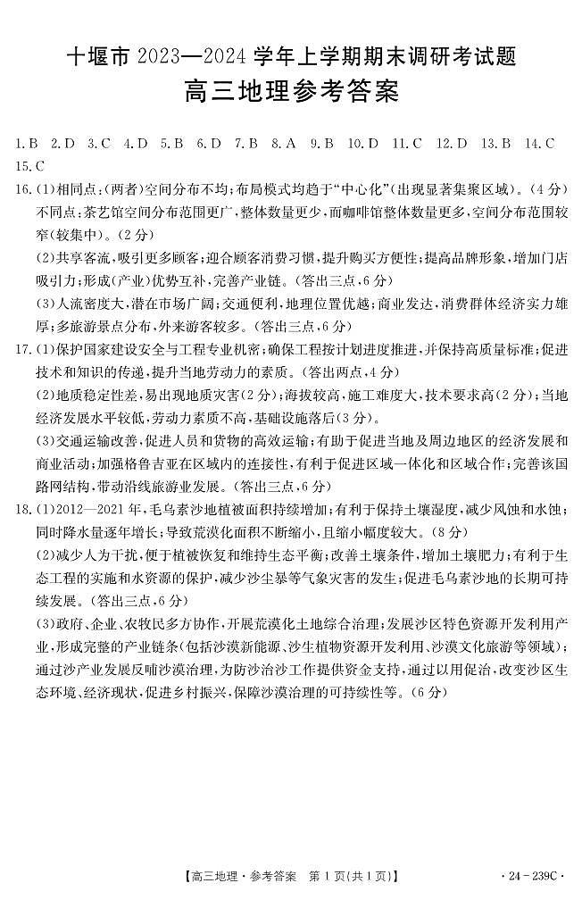 地理239C答案第1页