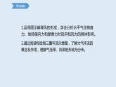 3.1 课时1 大气环流与气压带、风带的形成   课件高二地理湘教版（2019）选择性必修第一册