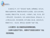3.3 課時(shí)1 鋒與天氣   課件高二地理湘教版（2019）選擇性必修第一冊(cè)