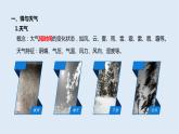 3.3 課時(shí)1 鋒與天氣   課件高二地理湘教版（2019）選擇性必修第一冊(cè)