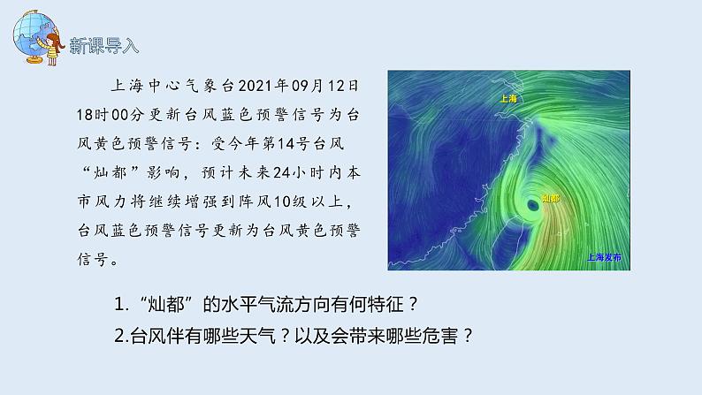 3.3 课时2 低气压（气旋）、高气压（反气旋）与天气   课件高二地理湘教版（2019）选择性必修第一册02