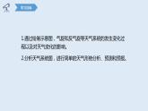 3.3 課時(shí)2 低氣壓（氣旋）、高氣壓（反氣旋）與天氣   課件高二地理湘教版（2019）選擇性必修第一冊(cè)