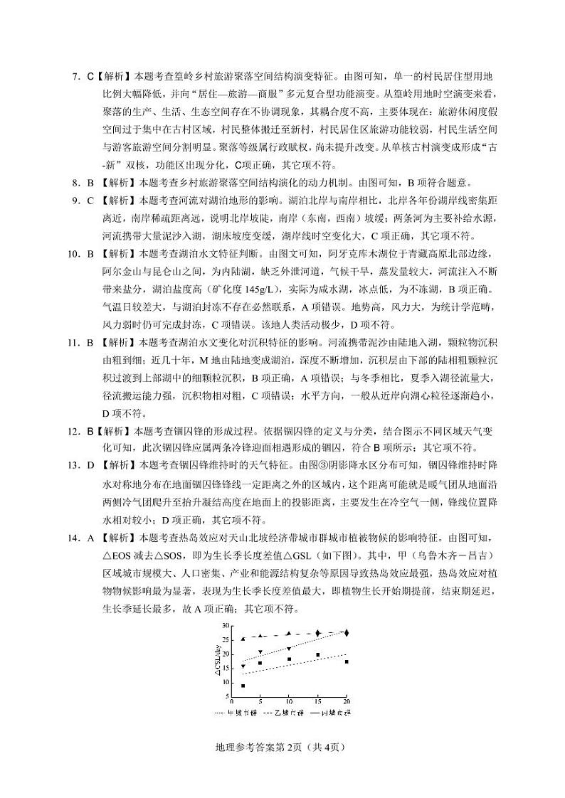 【地理参考答案】长沙市2024年新高考适应性考试第2页