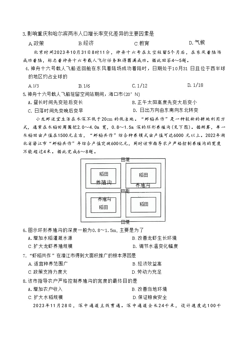 河南省周口市项城市四校2023-2024学年上学期高三1月期末素质测评试卷地理试题第2页