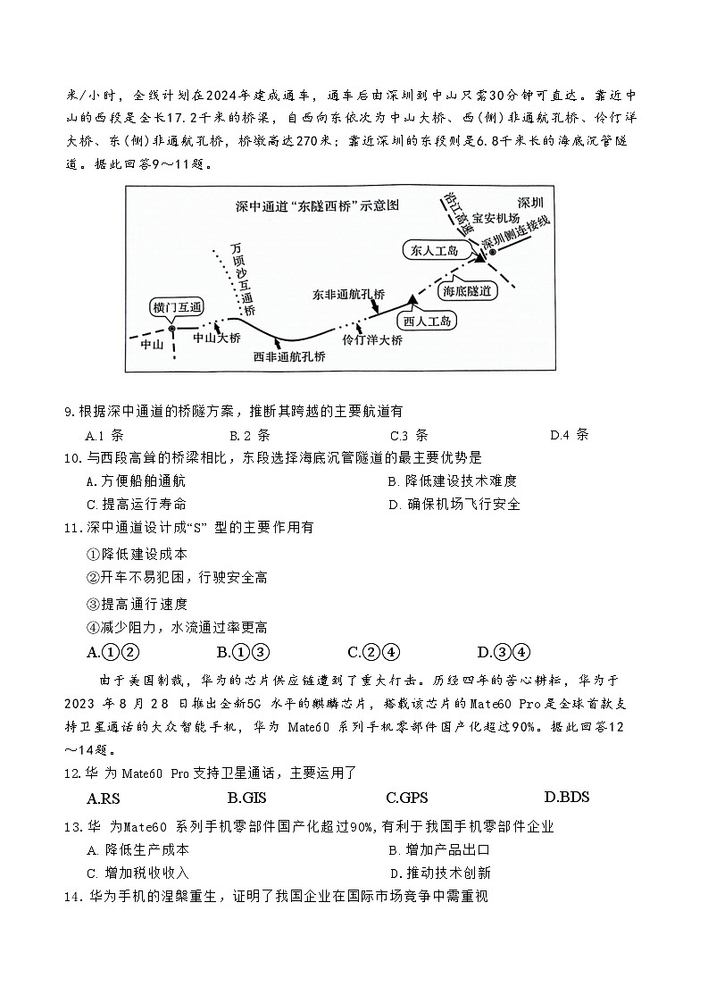 河南省周口市项城市四校2023-2024学年上学期高三1月期末素质测评试卷地理试题第3页
