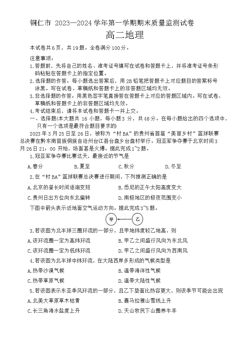 2024铜仁高二上学期期末质量监测试题地理含答案01