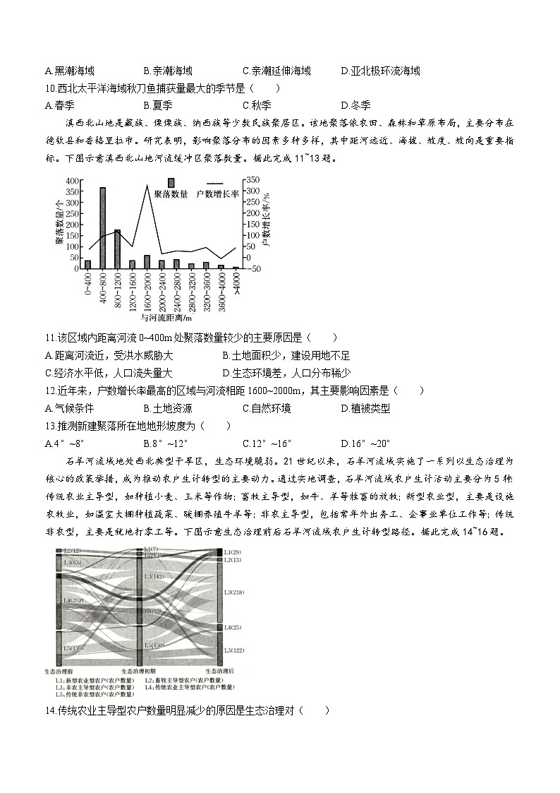 2024新乡高二上学期期末测试地理含解析03