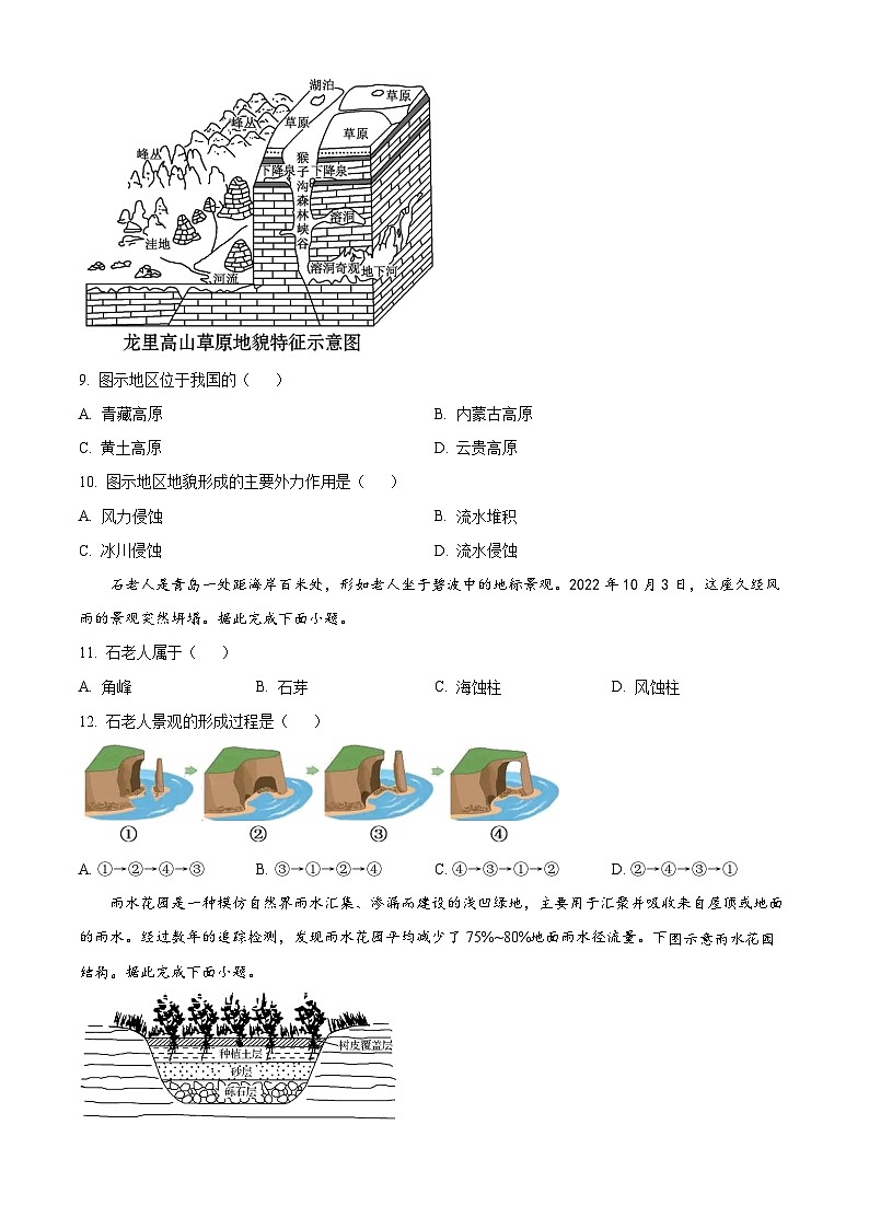 2024北京延庆区高一上学期期末考试地理含解析03
